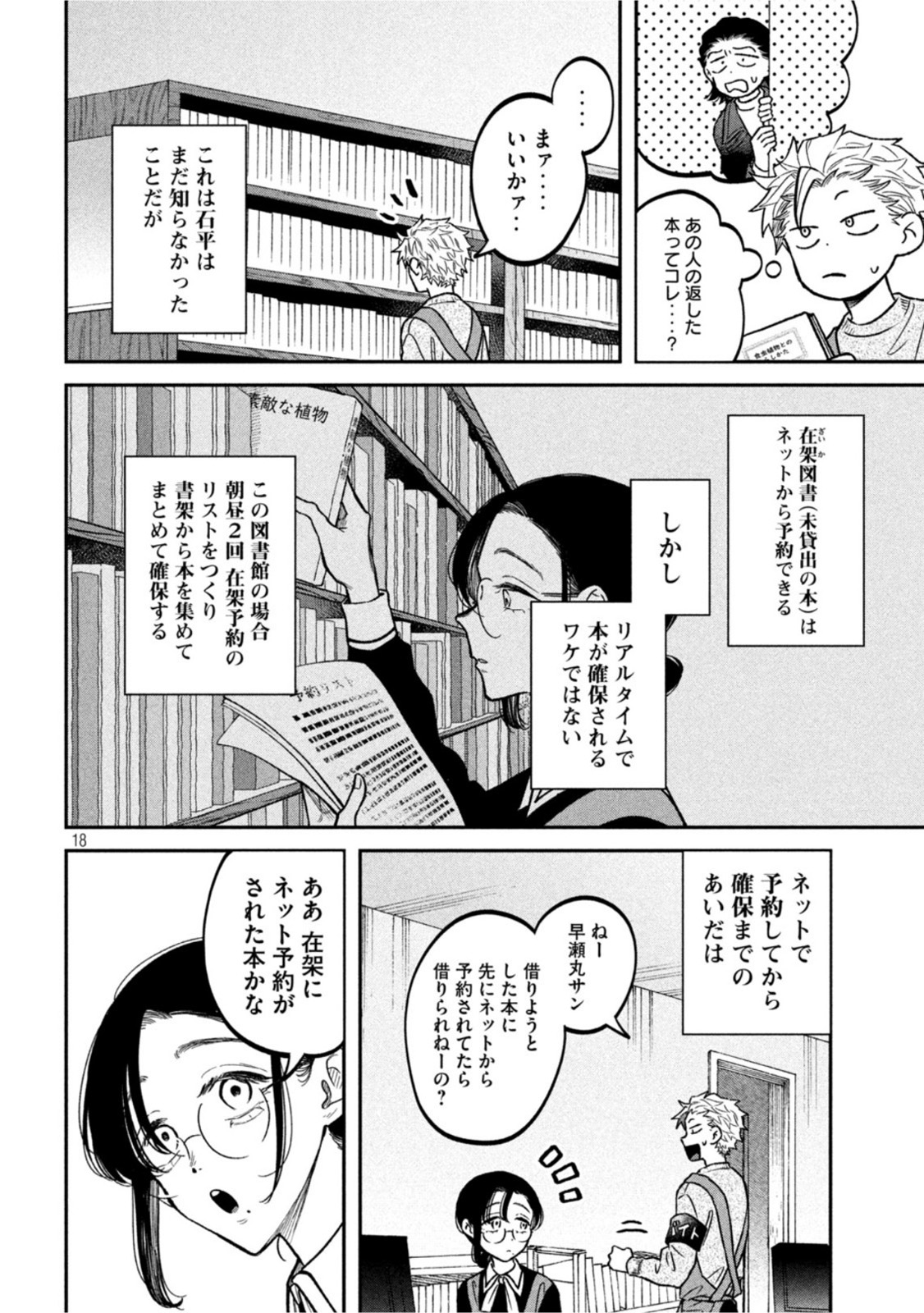 Zeikin de Katta Hon Chap 24 - Next Chap 25