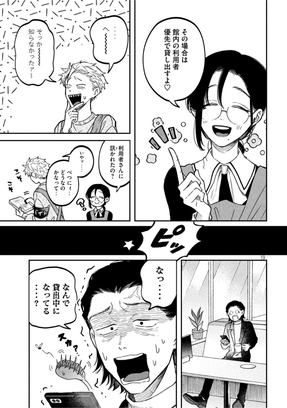 Zeikin de Katta Hon Chap 24 - Next Chap 25