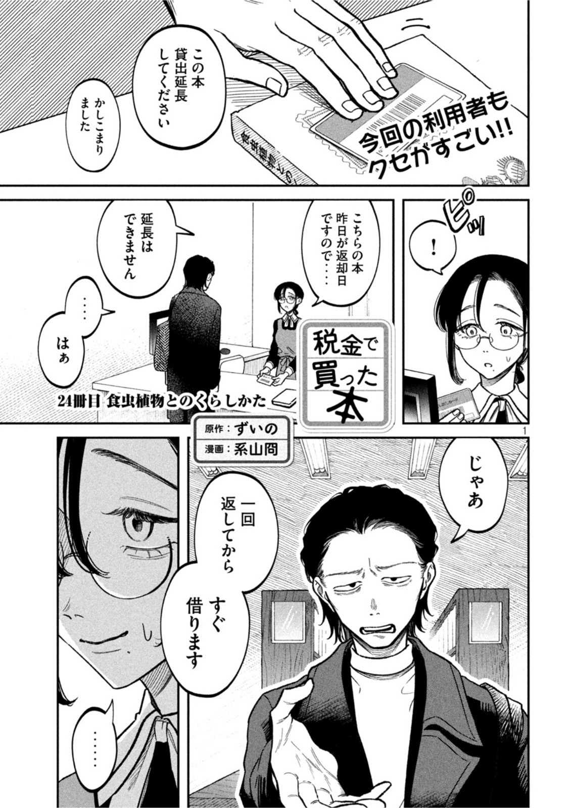 Zeikin de Katta Hon Chap 24 - Next Chap 25