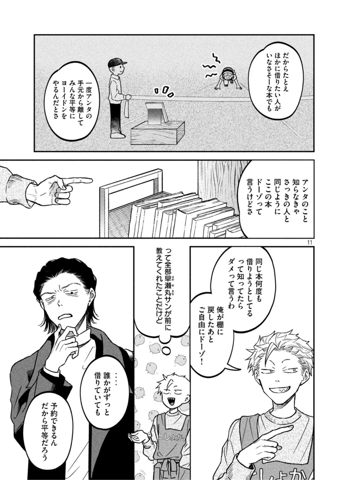 Zeikin de Katta Hon Chap 24 - Next Chap 25