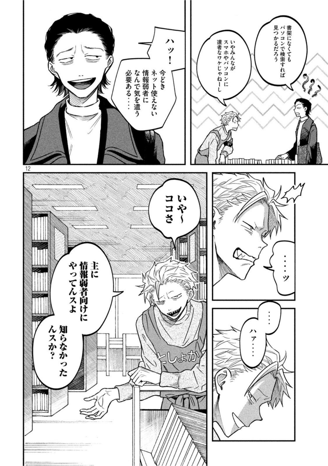 Zeikin de Katta Hon Chap 24 - Next Chap 25