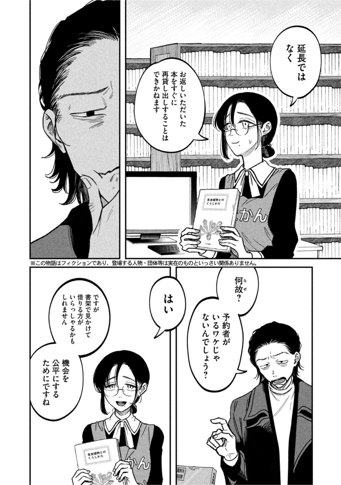 Zeikin de Katta Hon Chap 24 - Next Chap 25