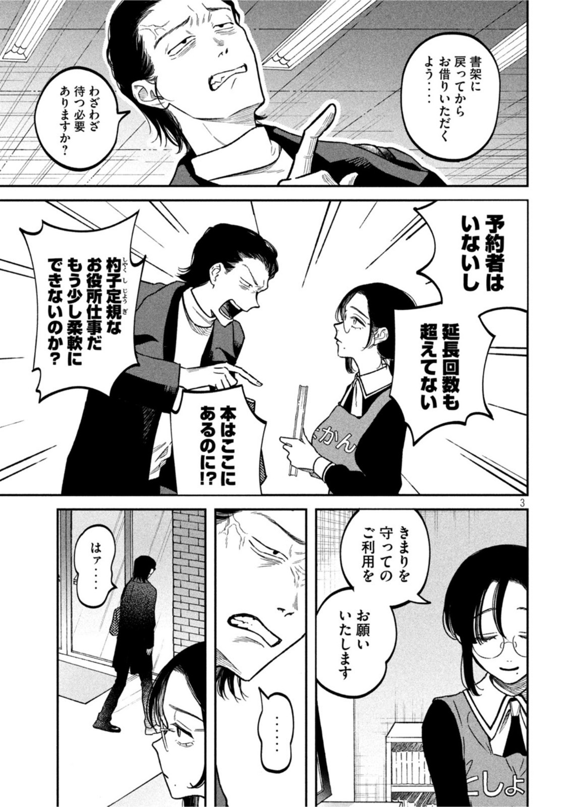 Zeikin de Katta Hon Chap 24 - Next Chap 25