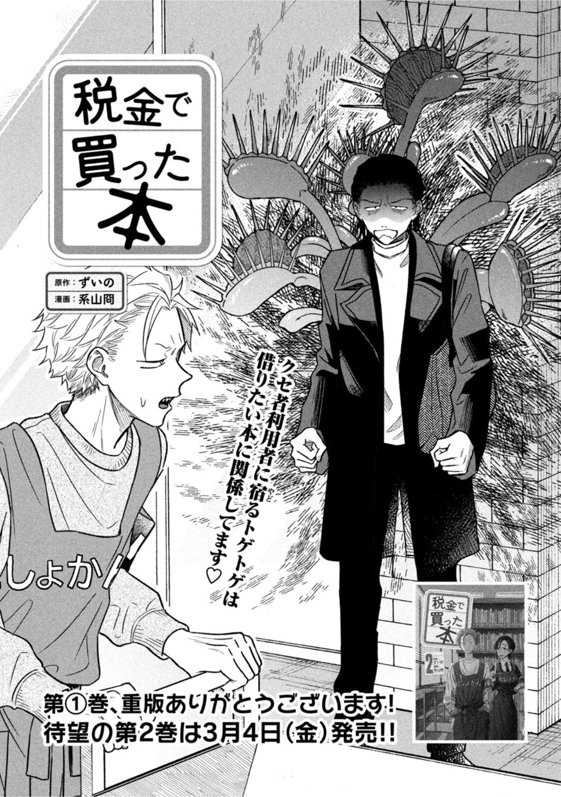 Zeikin de Katta Hon Chap 24 - Next Chap 25