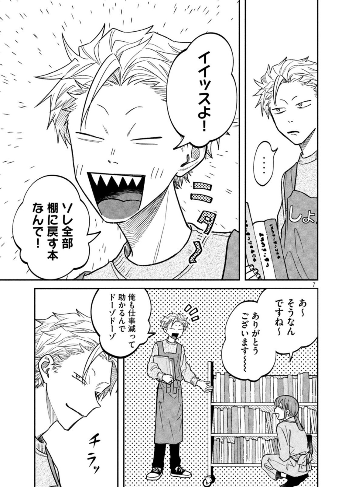 Zeikin de Katta Hon Chap 24 - Next Chap 25