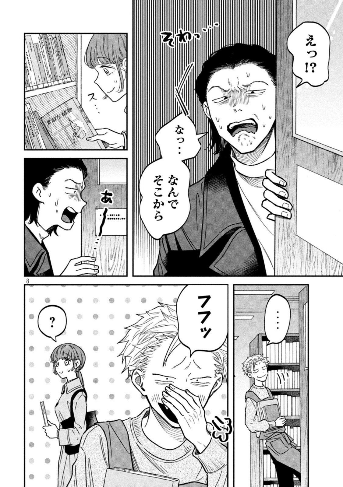Zeikin de Katta Hon Chap 24 - Next Chap 25