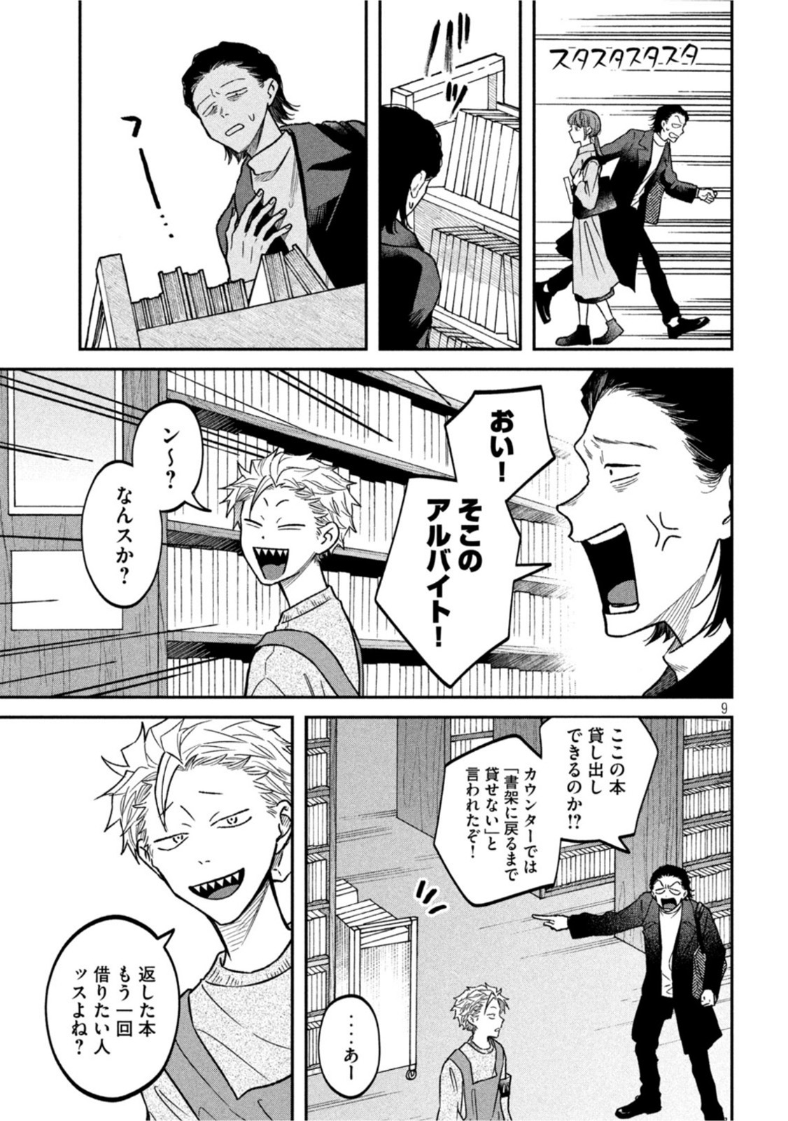 Zeikin de Katta Hon Chap 24 - Next Chap 25