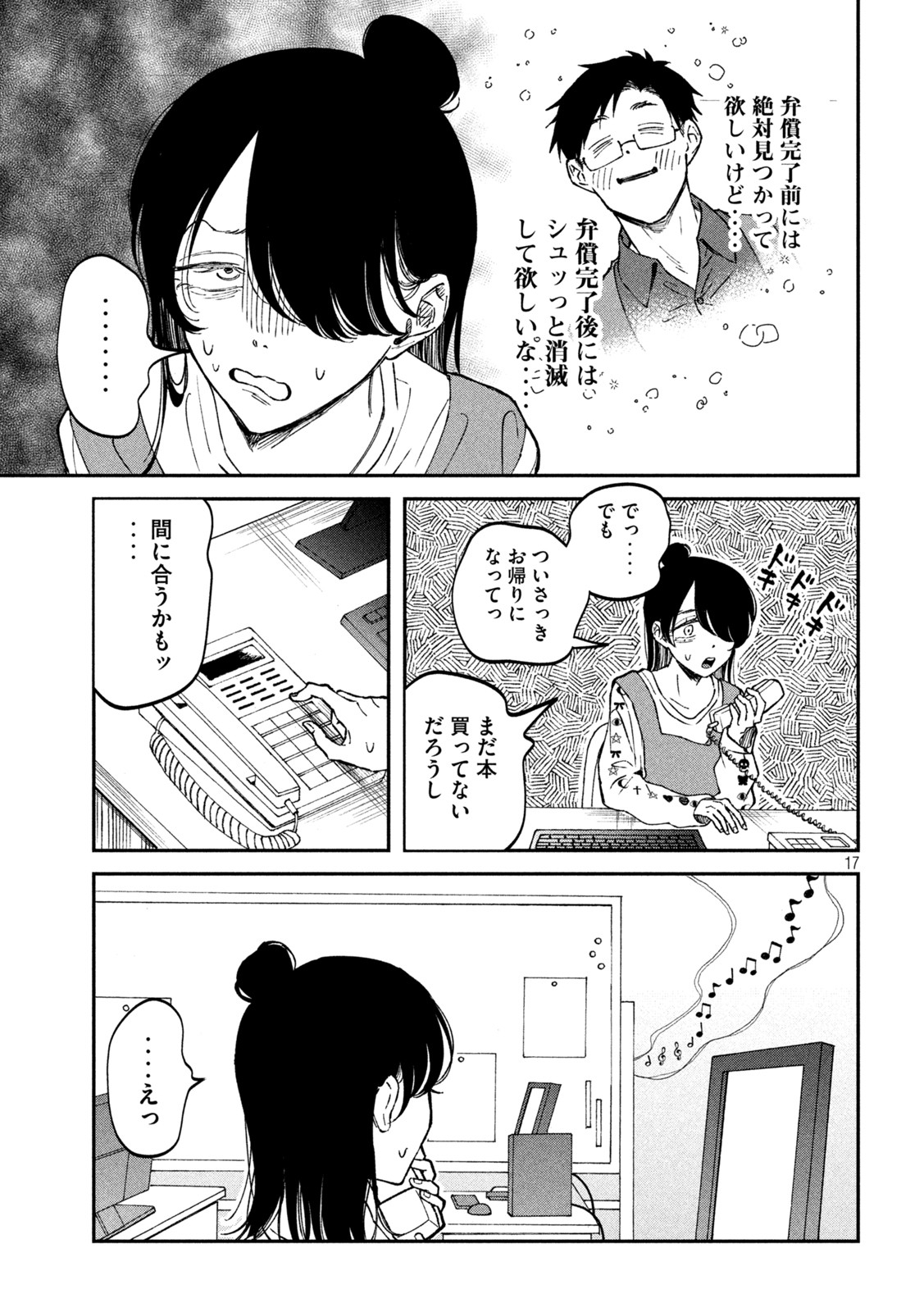 Zeikin de Katta Hon Chap 25 - Next Chap 26