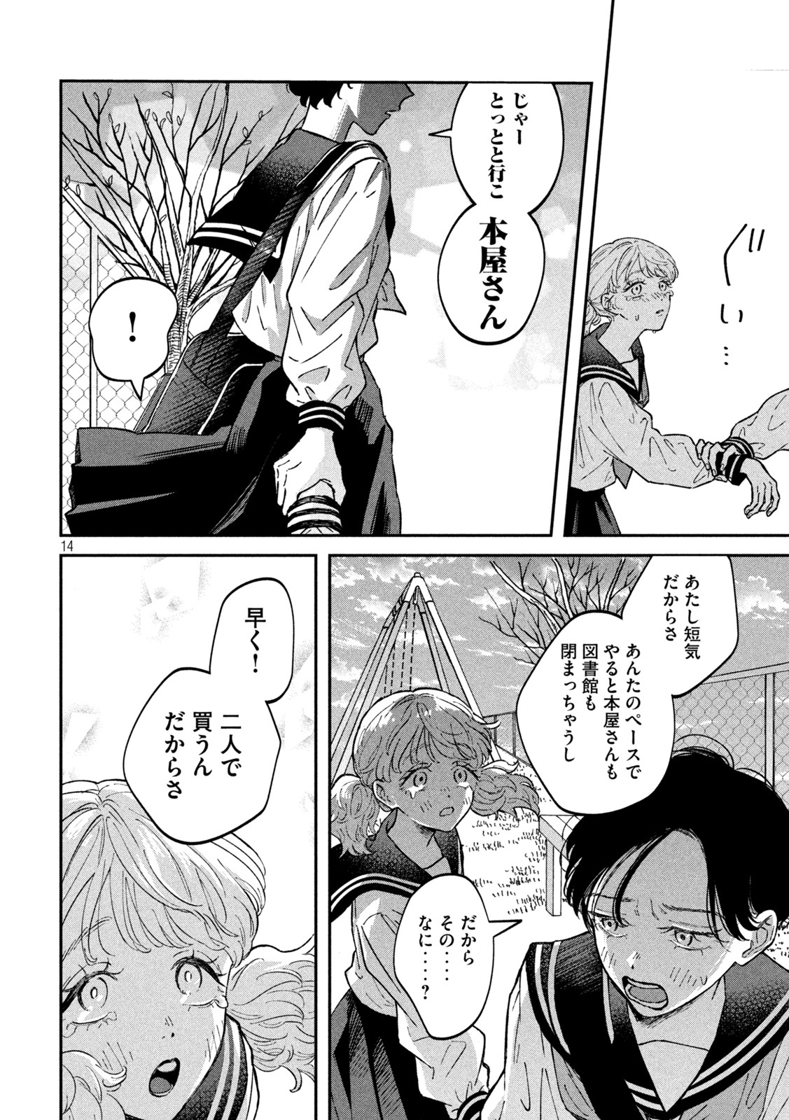 Zeikin de Katta Hon Chap 25 - Next Chap 26