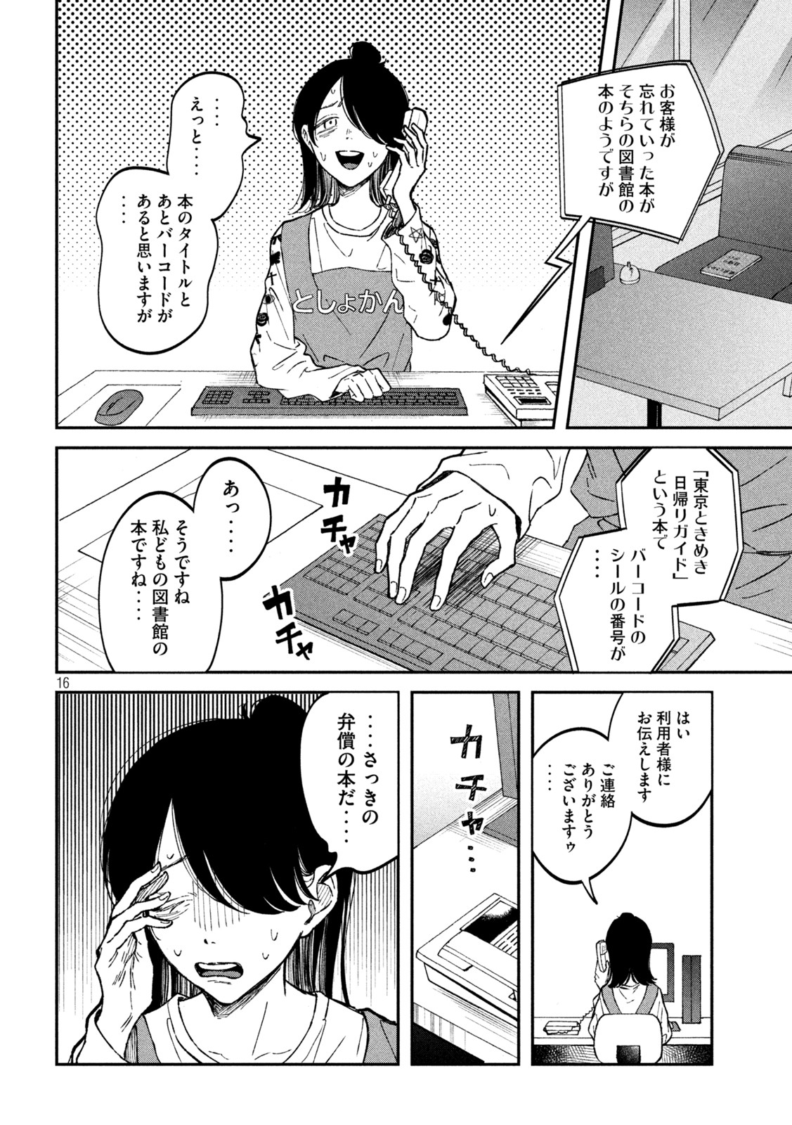Zeikin de Katta Hon Chap 25 - Next Chap 26