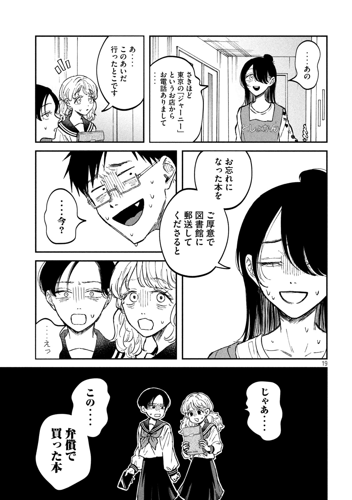 Zeikin de Katta Hon Chap 25 - Next Chap 26
