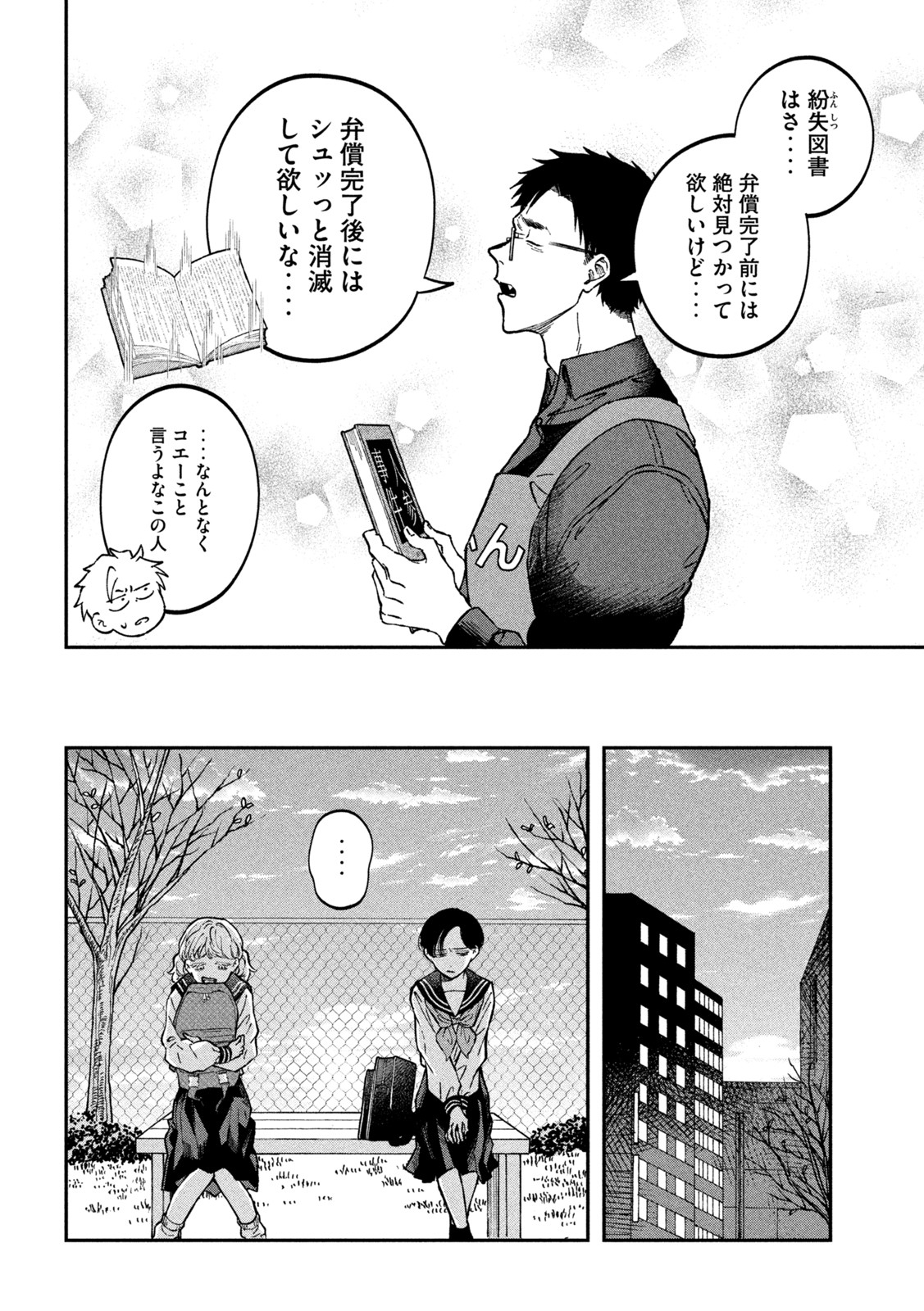 Zeikin de Katta Hon Chap 25 - Next Chap 26