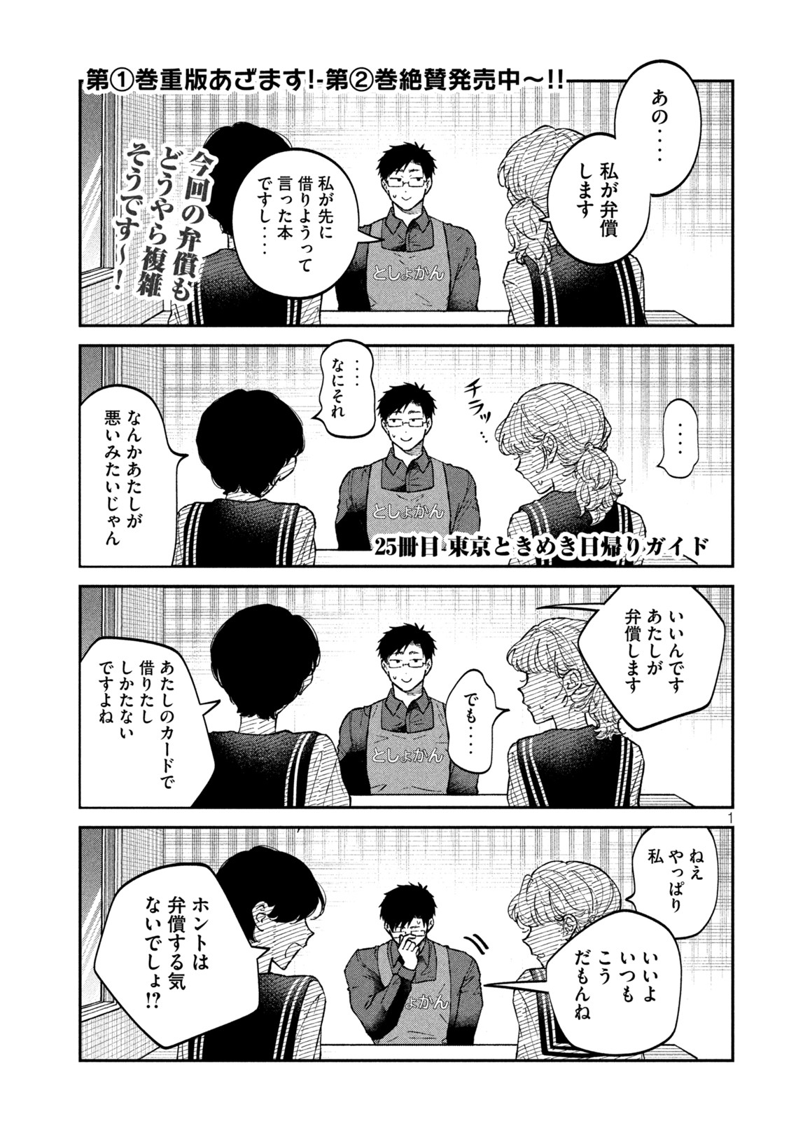 Zeikin de Katta Hon Chap 25 - Next Chap 26