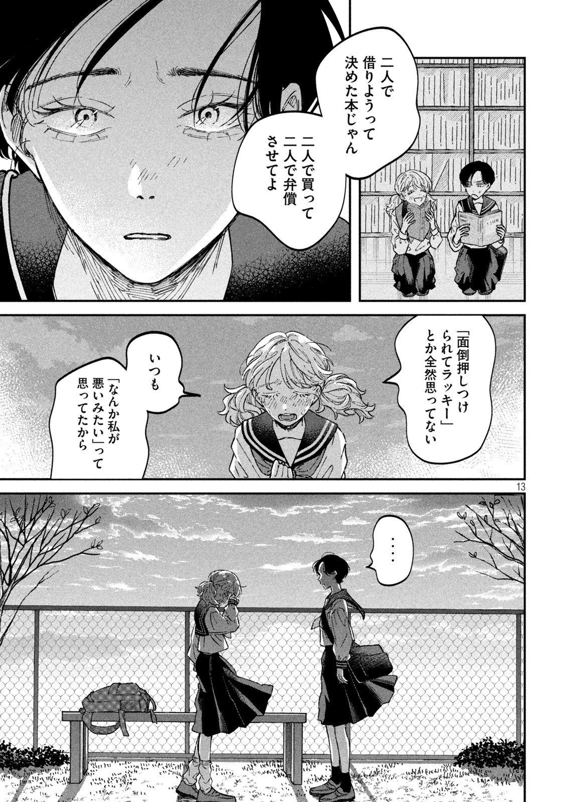 Zeikin de Katta Hon Chap 25 - Next Chap 26