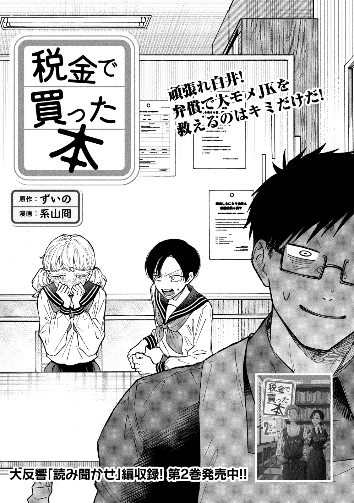 Zeikin de Katta Hon Chap 25 - Next Chap 26