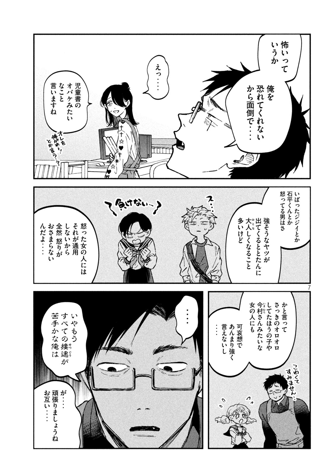 Zeikin de Katta Hon Chap 25 - Next Chap 26