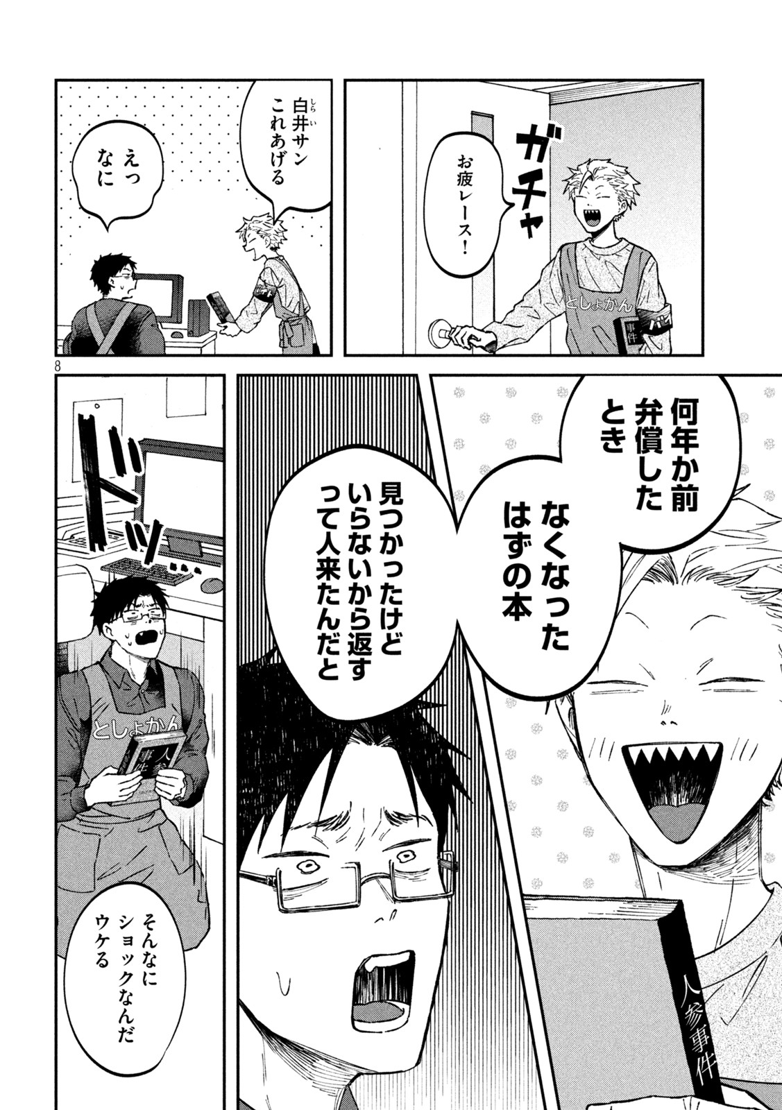 Zeikin de Katta Hon Chap 25 - Next Chap 26