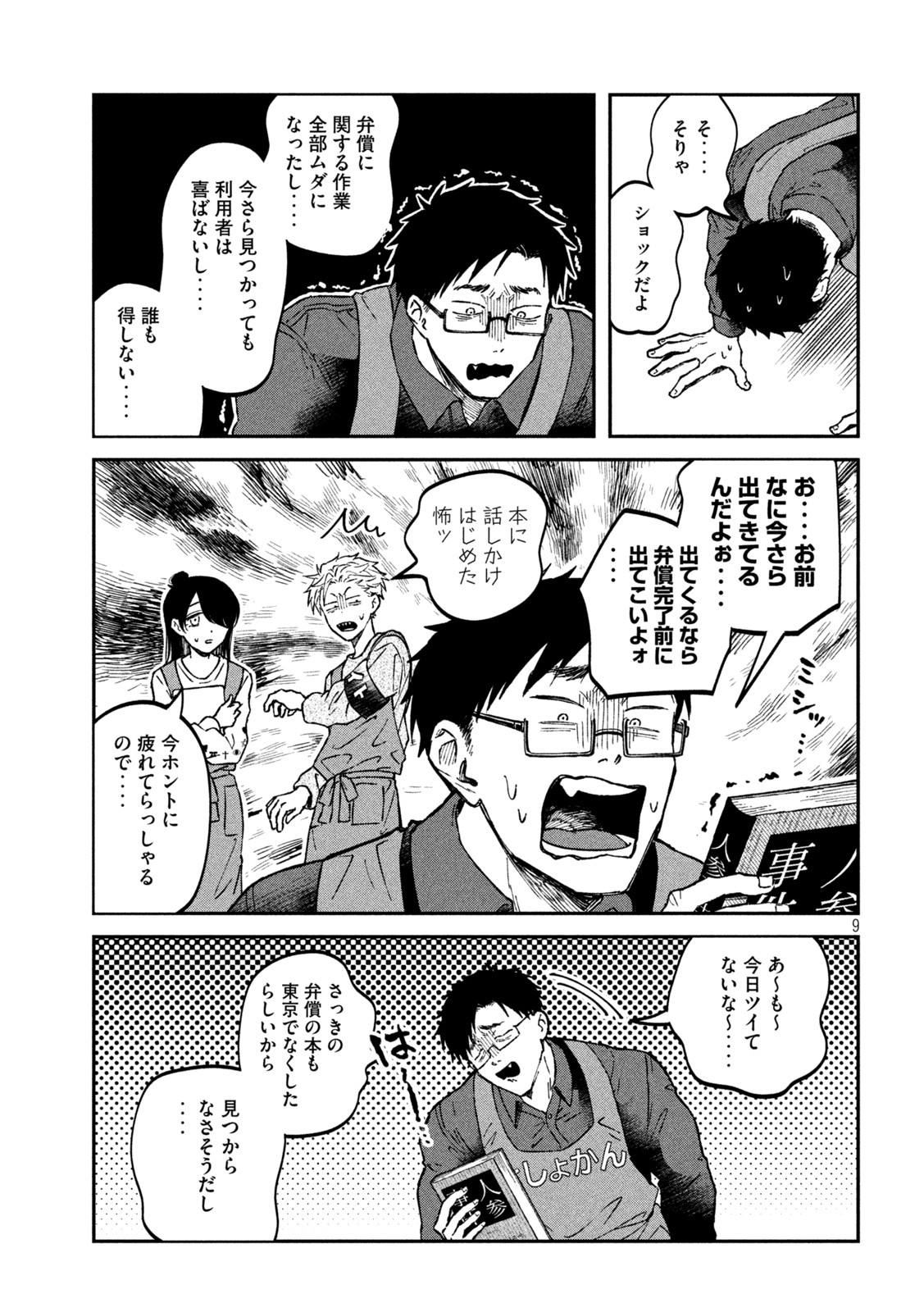 Zeikin de Katta Hon Chap 25 - Next Chap 26