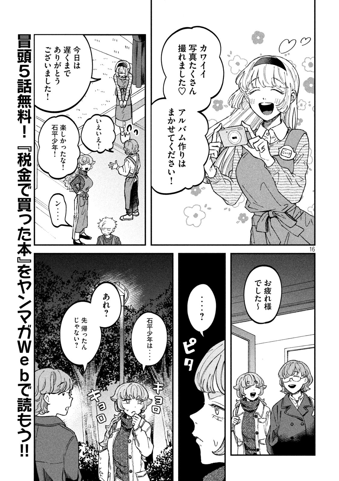 Zeikin de Katta Hon Chap 26 - Next Chap 27