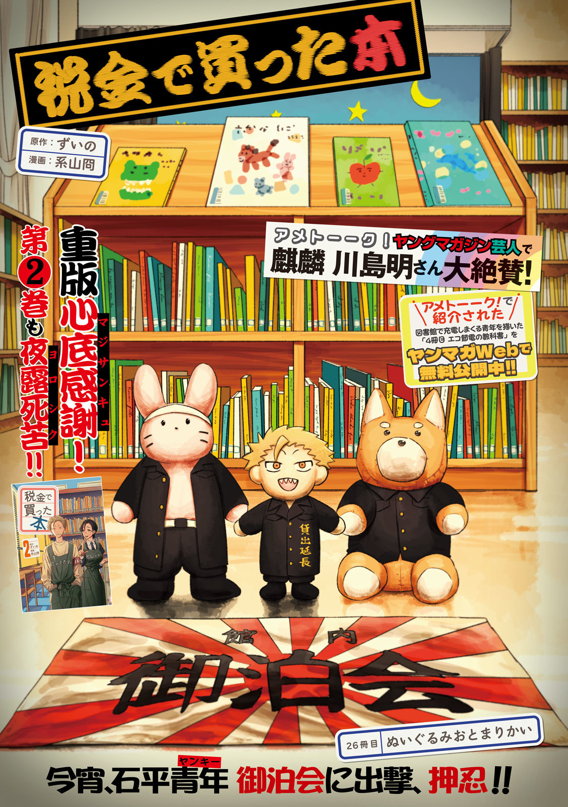 Zeikin de Katta Hon Chap 26 - Next Chap 27