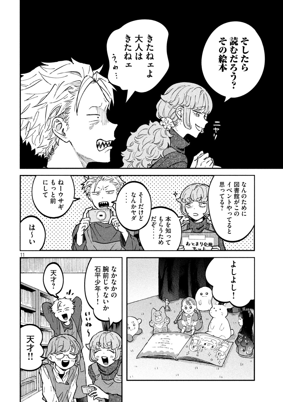 Zeikin de Katta Hon Chap 26 - Next Chap 27