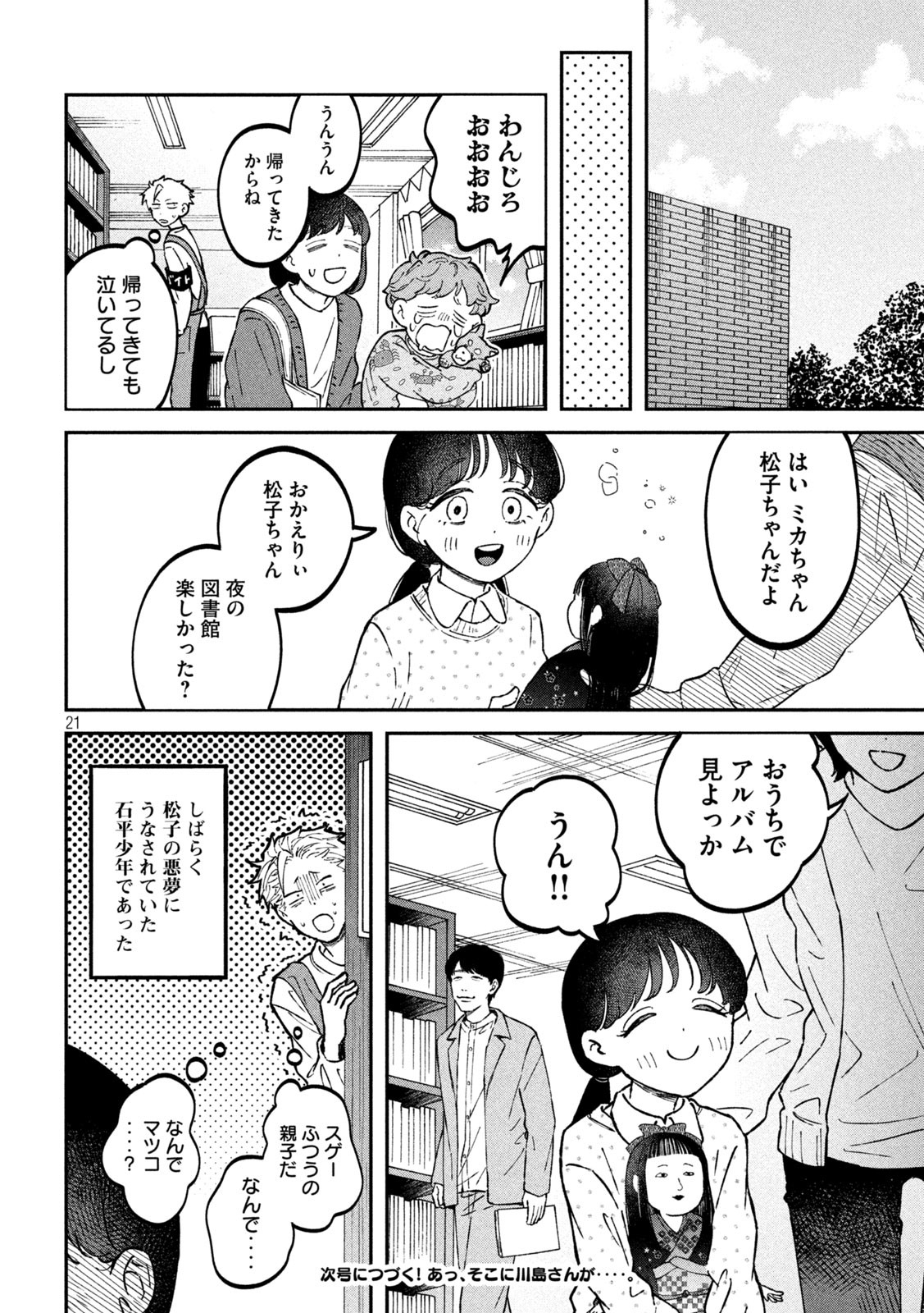 Zeikin de Katta Hon Chap 26 - Next Chap 27