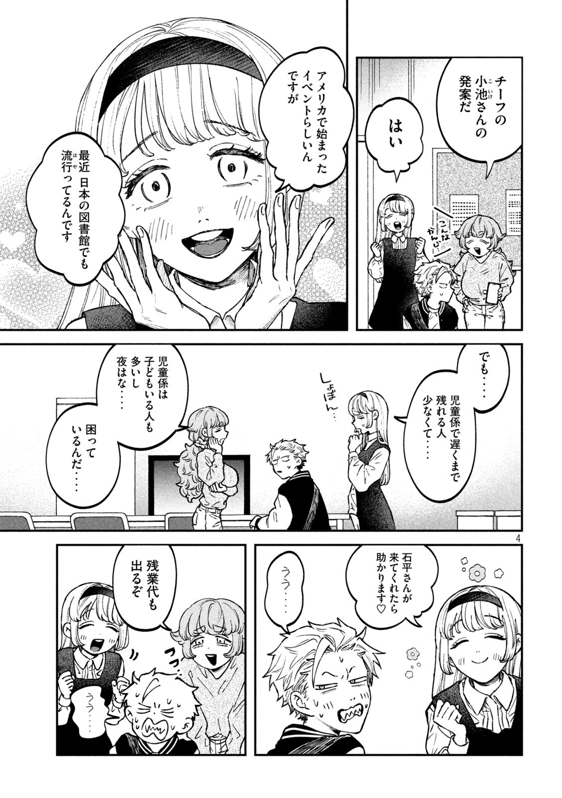Zeikin de Katta Hon Chap 26 - Next Chap 27