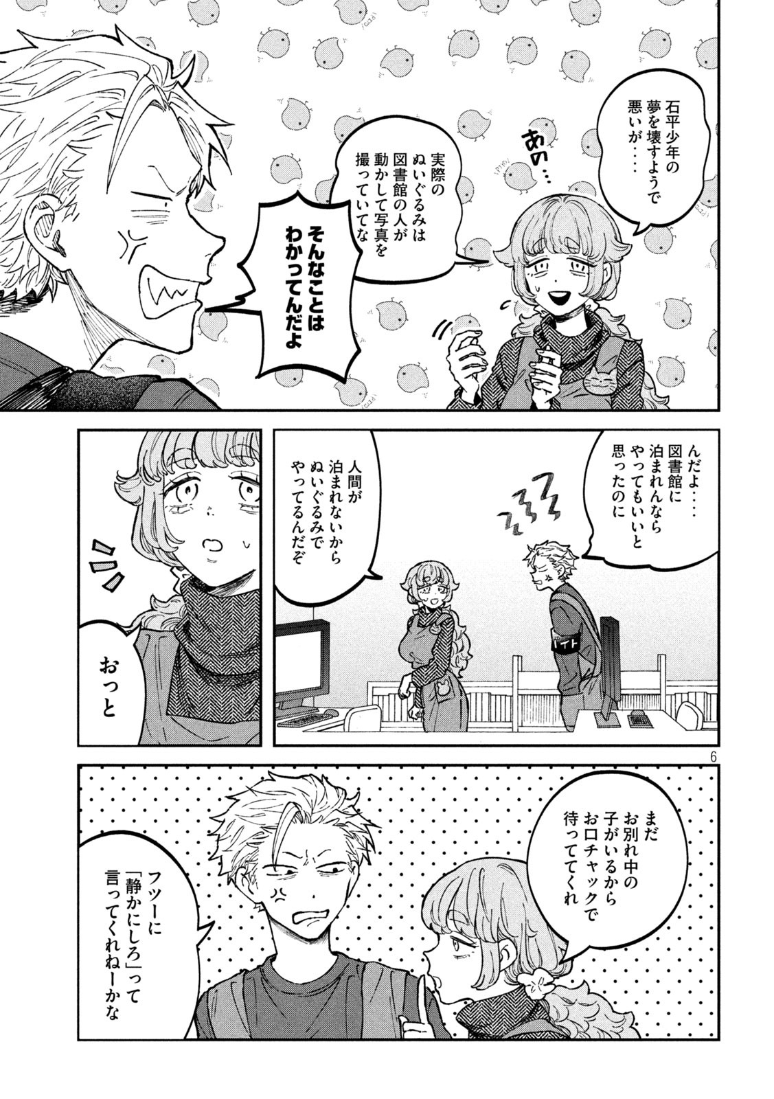 Zeikin de Katta Hon Chap 26 - Next Chap 27
