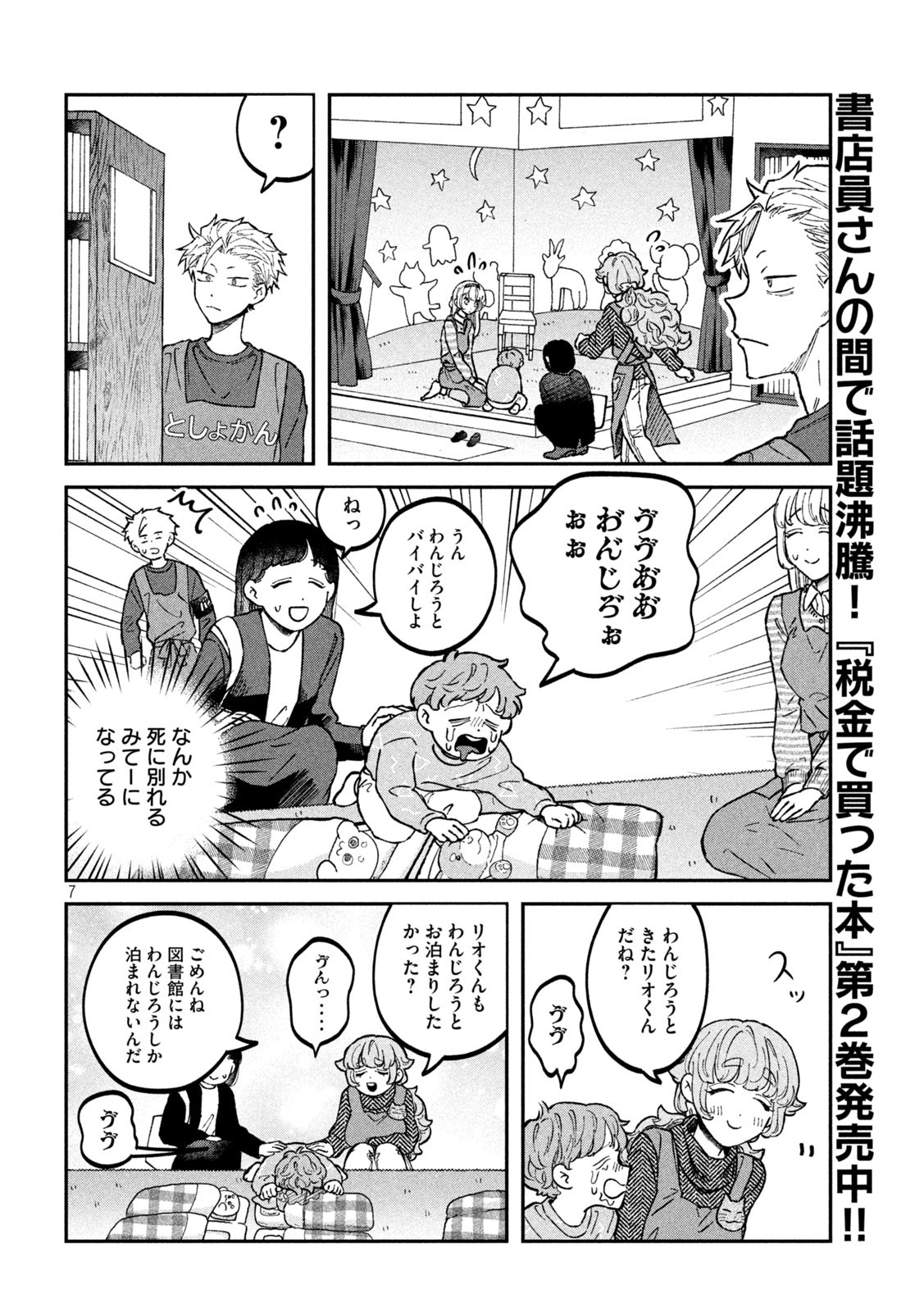 Zeikin de Katta Hon Chap 26 - Next Chap 27