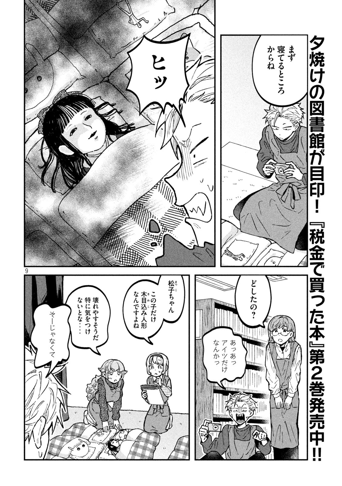 Zeikin de Katta Hon Chap 26 - Next Chap 27