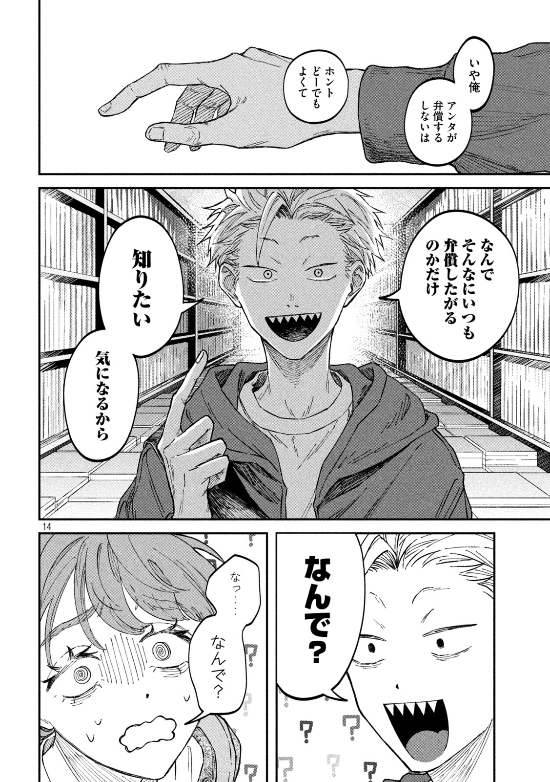 Zeikin de Katta Hon Chap 27 - Next Chap 28