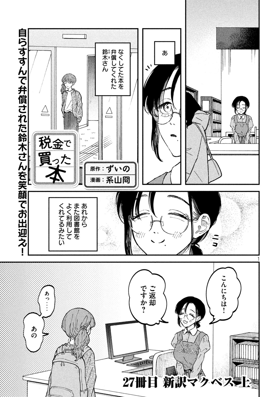 Zeikin de Katta Hon Chap 27 - Next Chap 28