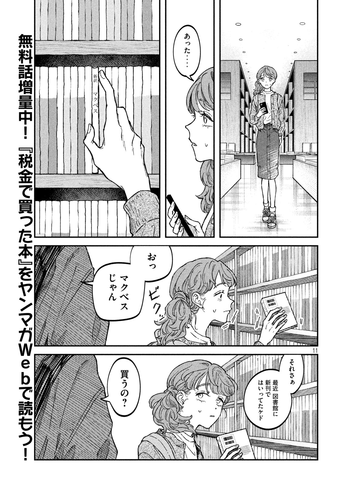 Zeikin de Katta Hon Chap 27 - Next Chap 28