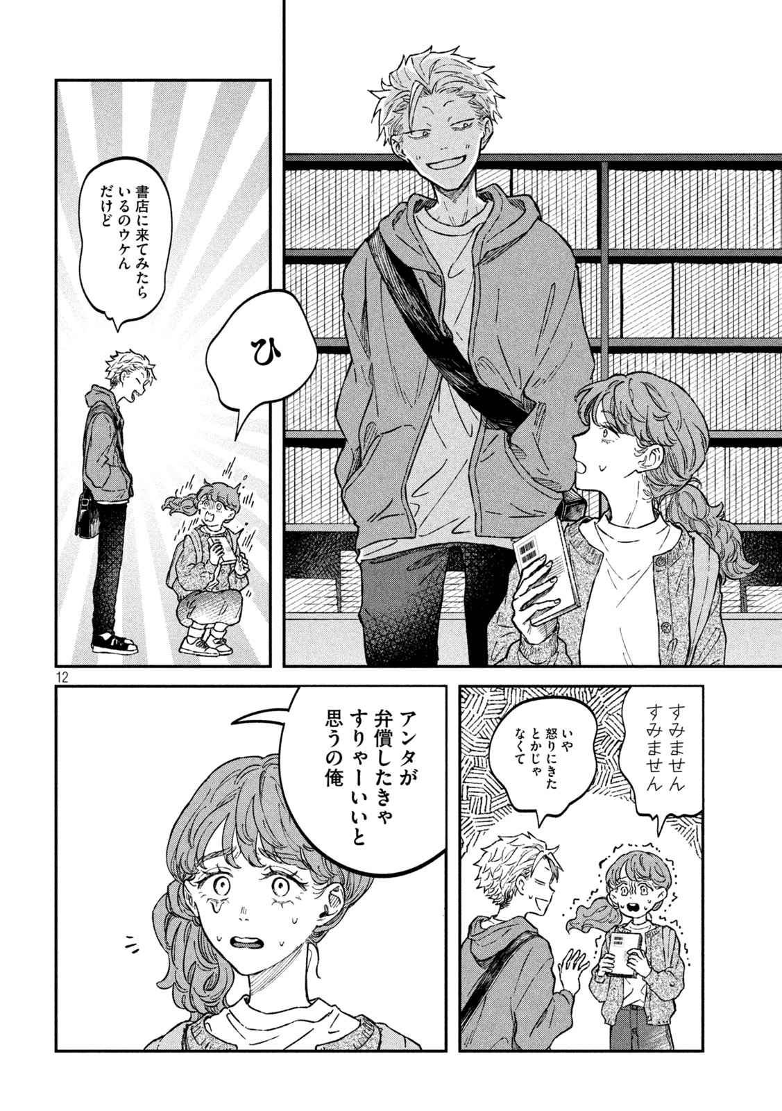 Zeikin de Katta Hon Chap 27 - Next Chap 28