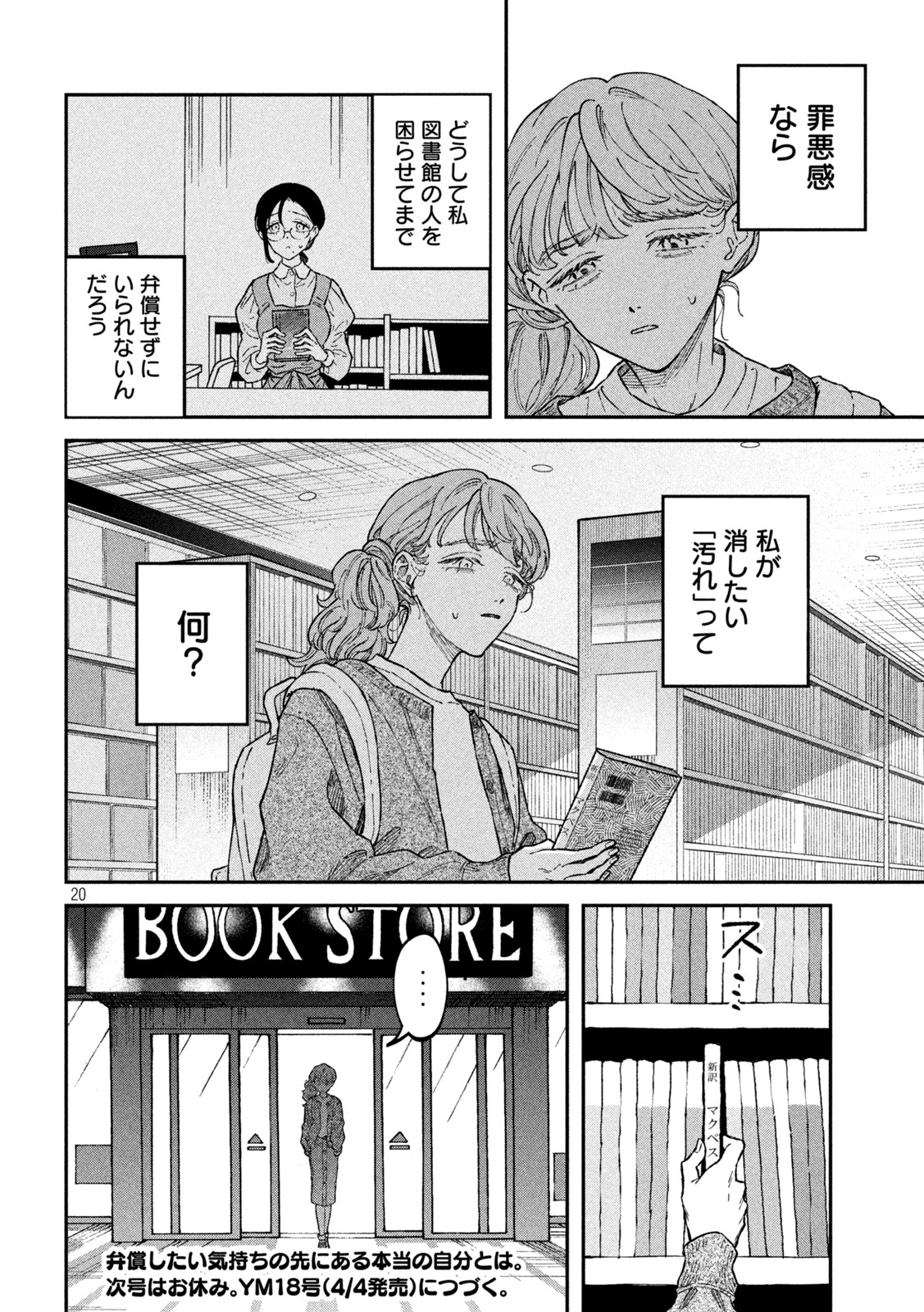 Zeikin de Katta Hon Chap 27 - Next Chap 28