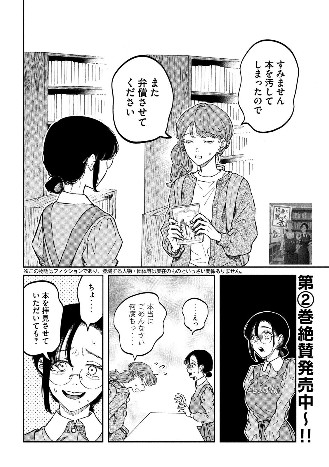 Zeikin de Katta Hon Chap 27 - Next Chap 28
