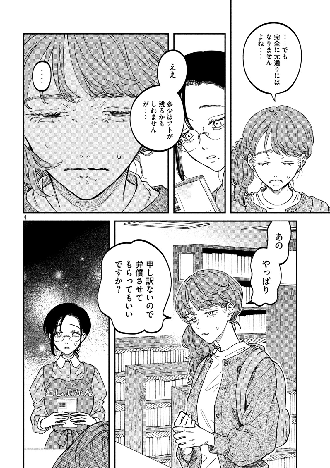 Zeikin de Katta Hon Chap 27 - Next Chap 28