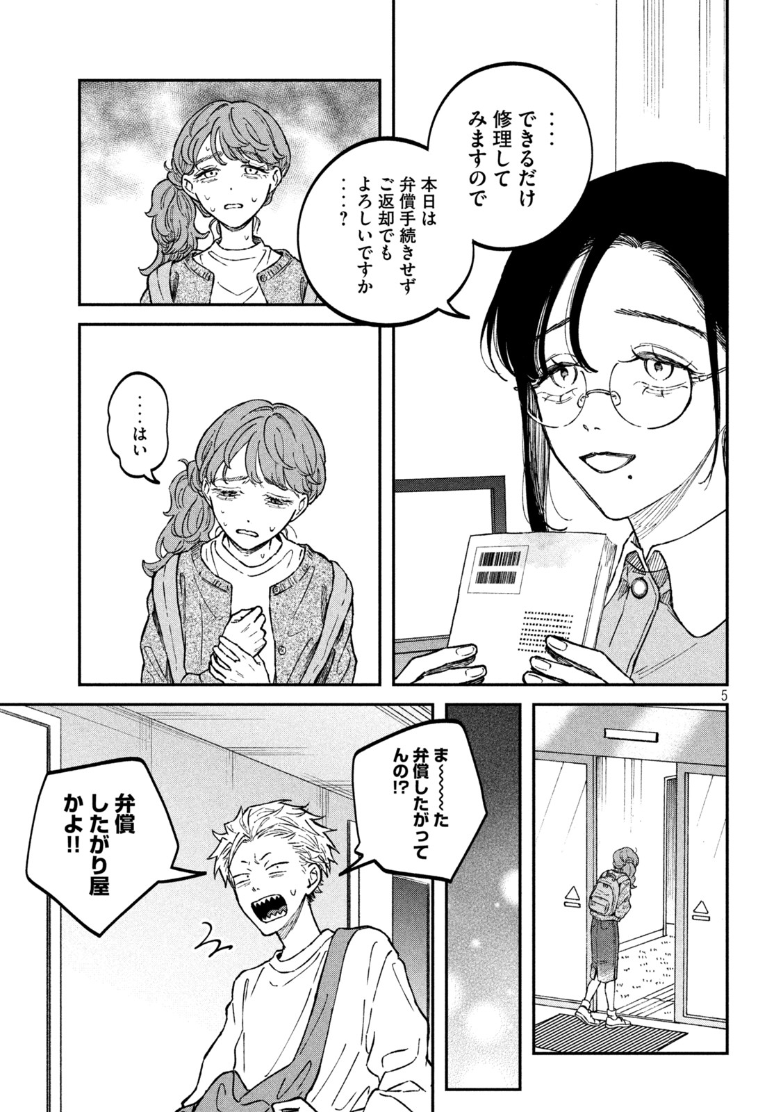 Zeikin de Katta Hon Chap 27 - Next Chap 28