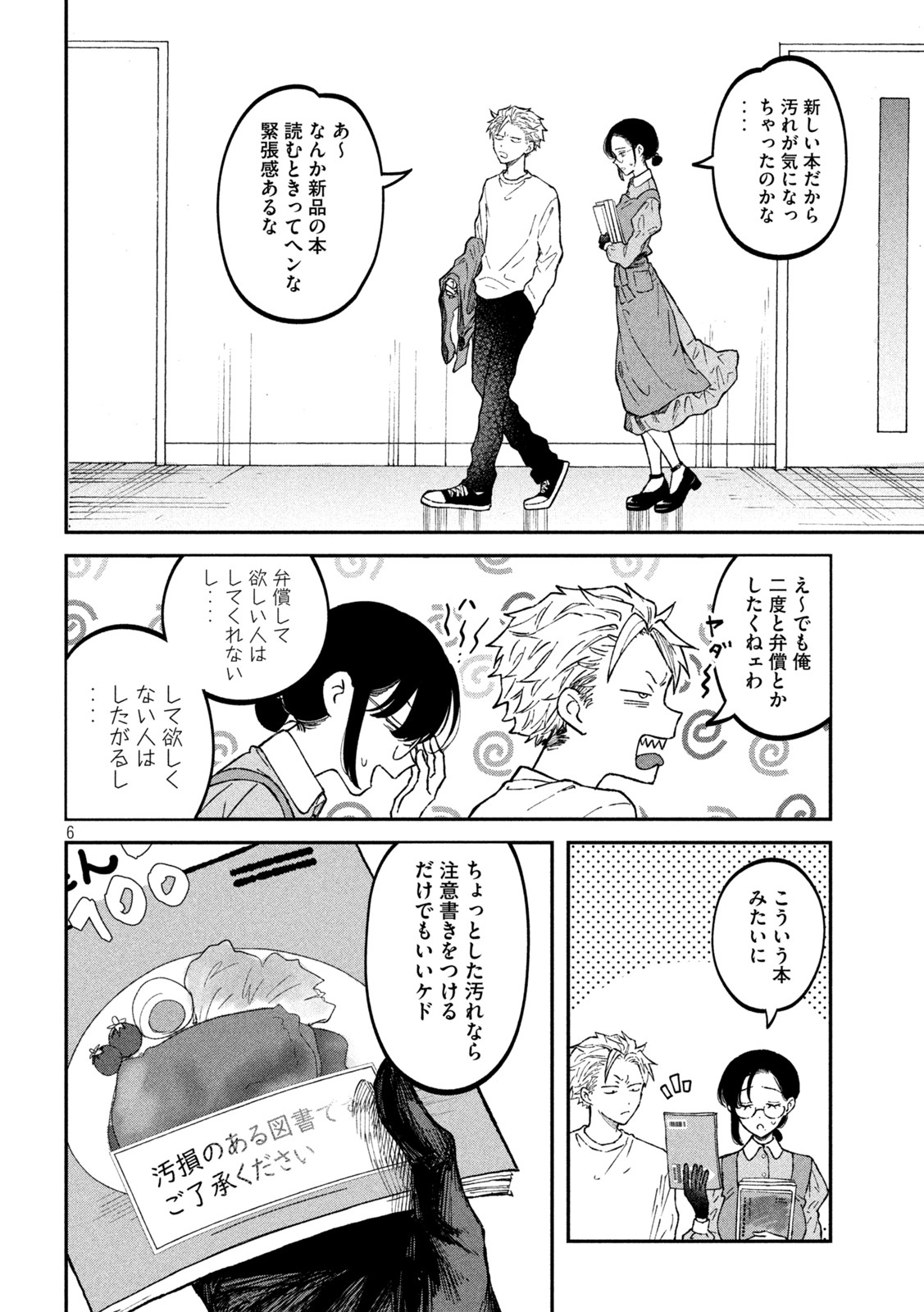 Zeikin de Katta Hon Chap 27 - Next Chap 28