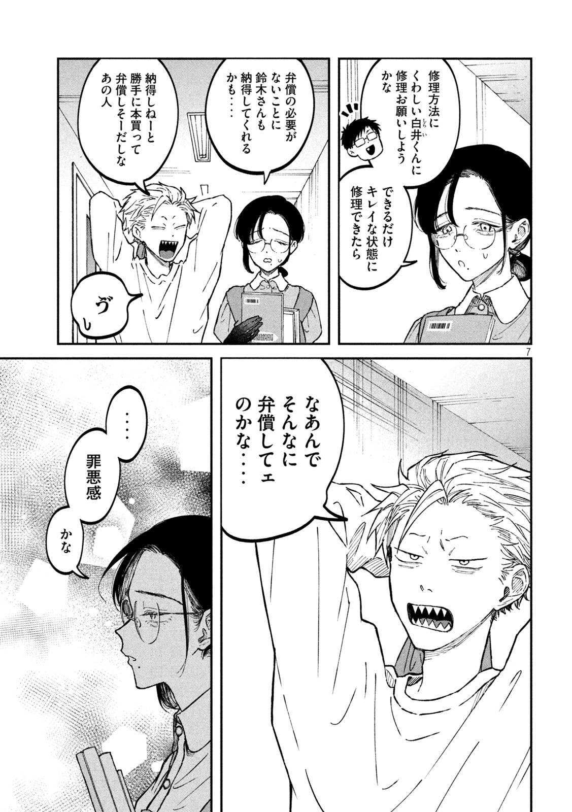 Zeikin de Katta Hon Chap 27 - Next Chap 28