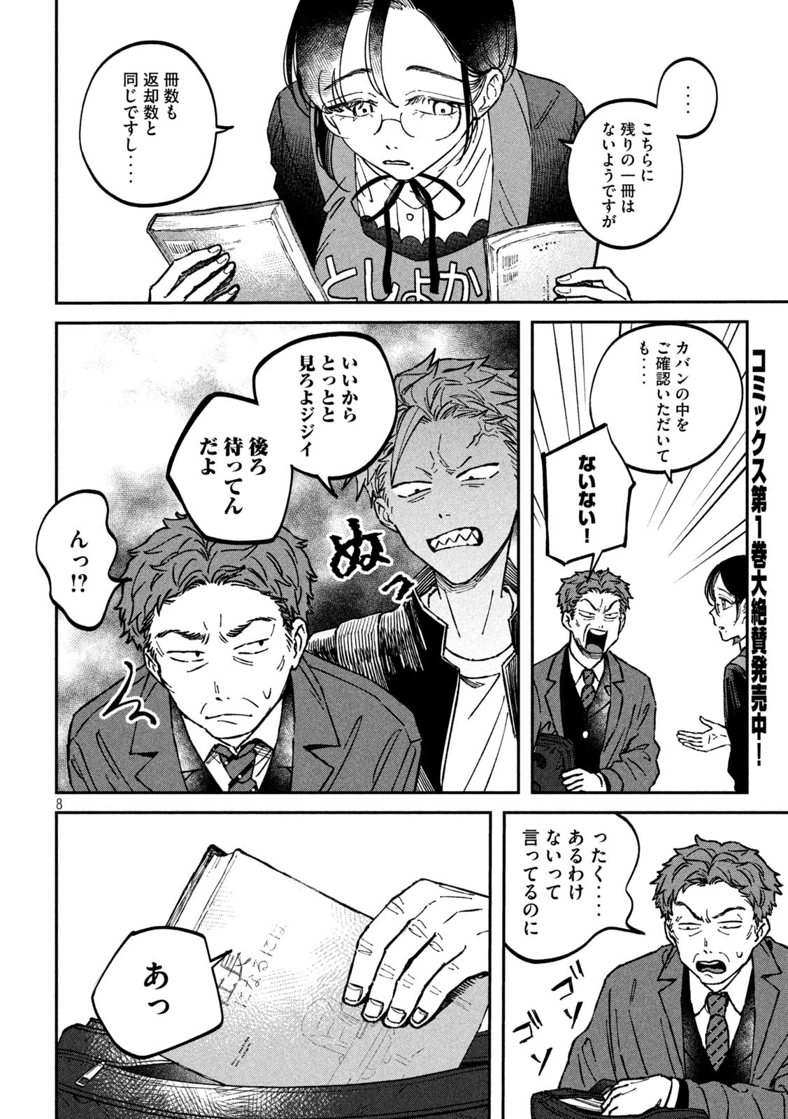 Zeikin de Katta Hon Chap 2 - Next Chap 3