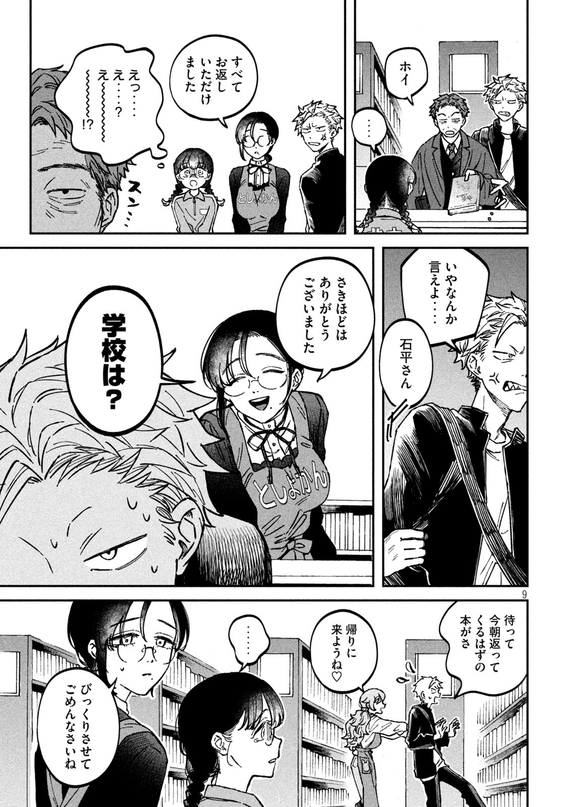 Zeikin de Katta Hon Chap 2 - Next Chap 3