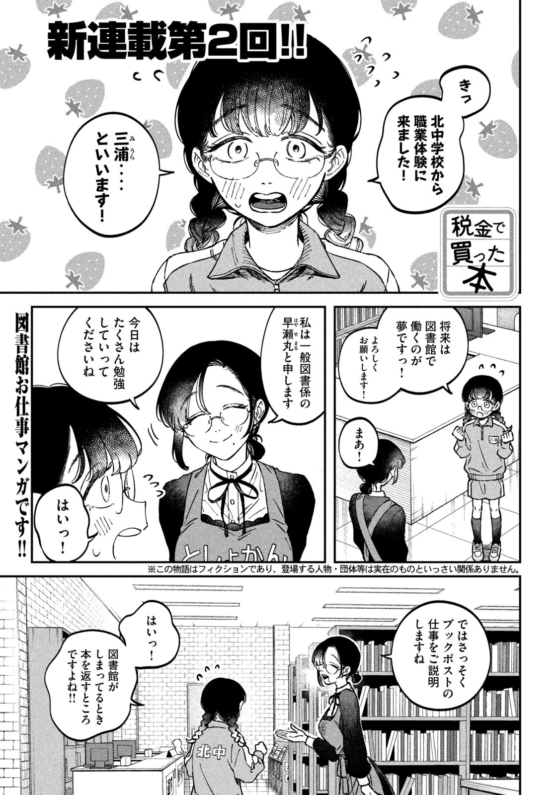 Zeikin de Katta Hon Chap 2 - Next Chap 3