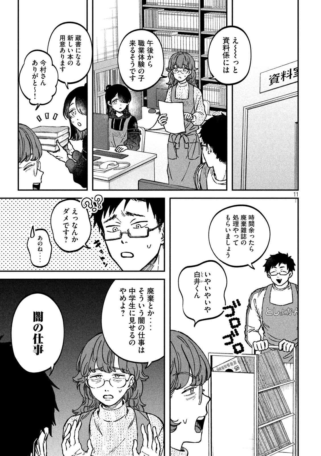 Zeikin de Katta Hon Chap 2 - Next Chap 3