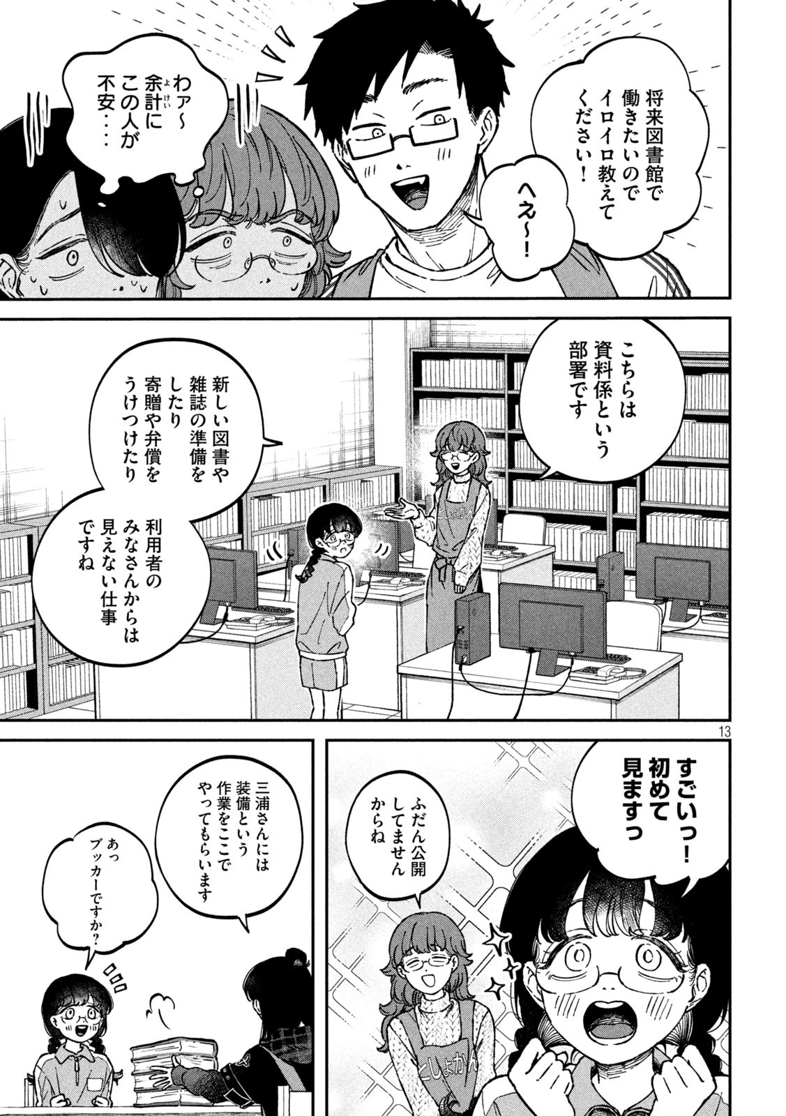 Zeikin de Katta Hon Chap 2 - Next Chap 3