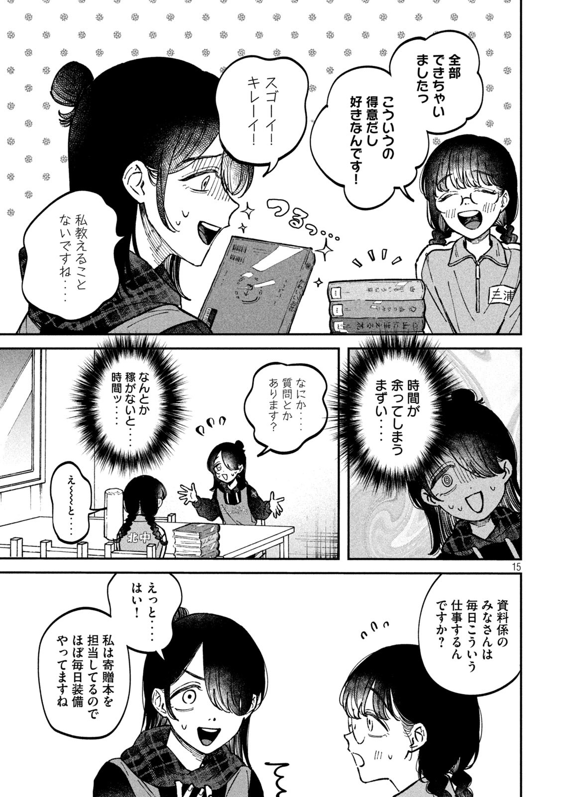 Zeikin de Katta Hon Chap 2 - Next Chap 3