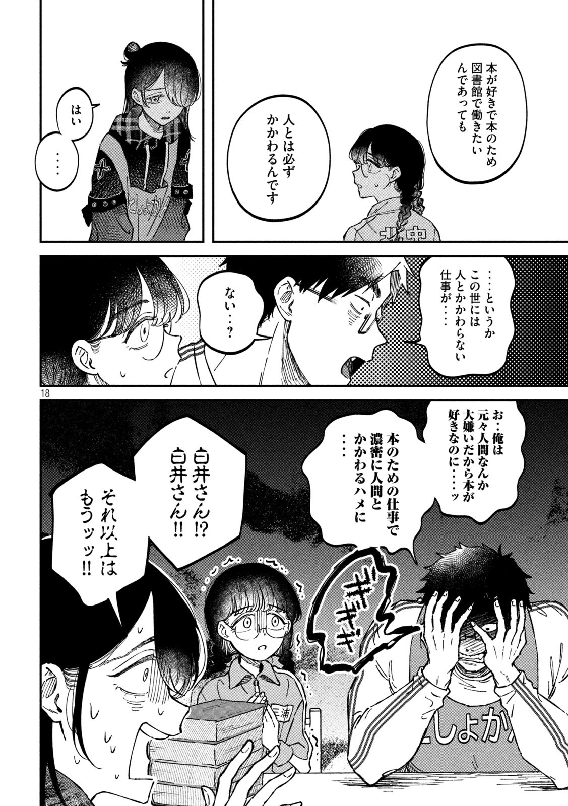 Zeikin de Katta Hon Chap 2 - Next Chap 3