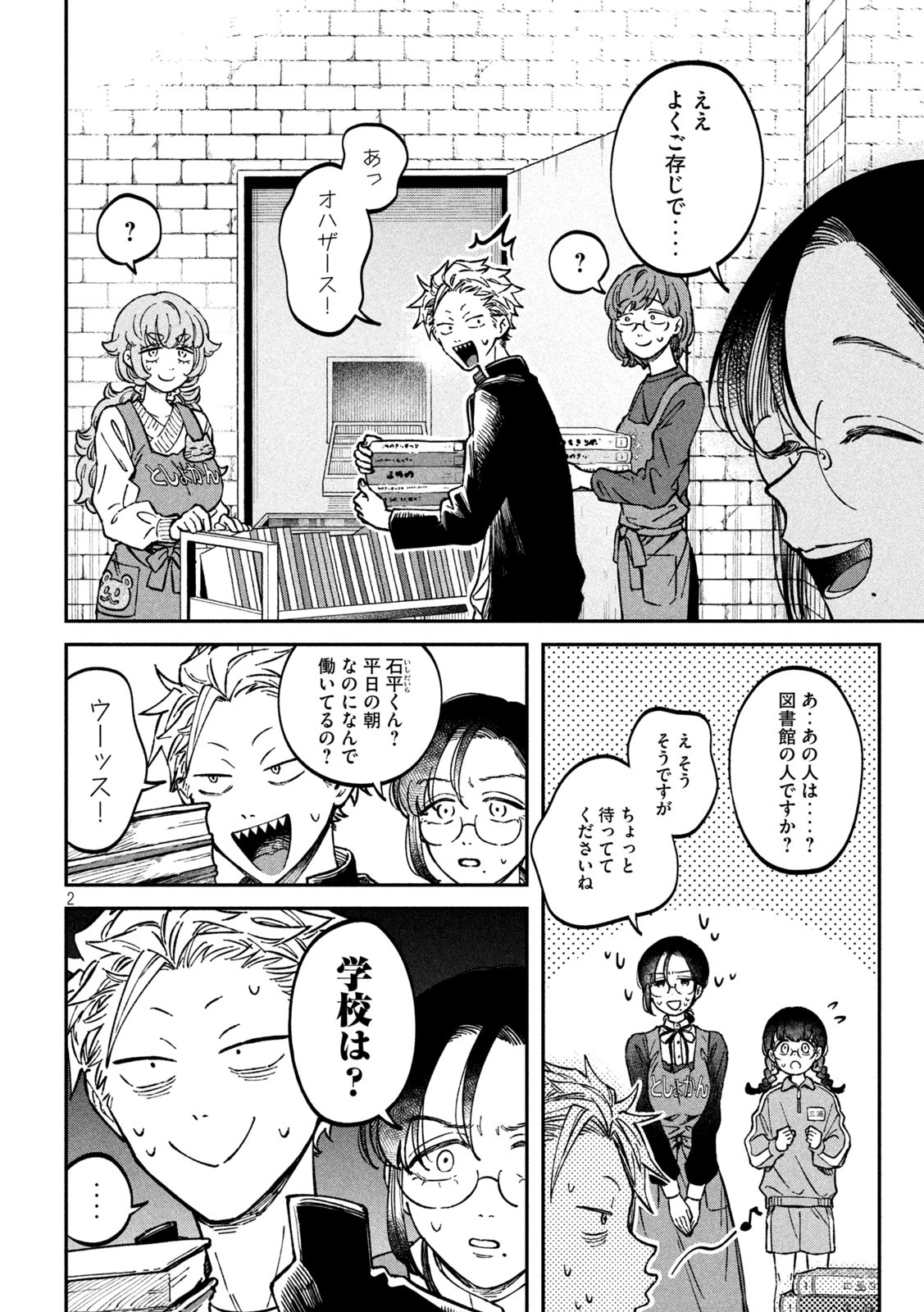 Zeikin de Katta Hon Chap 2 - Next Chap 3