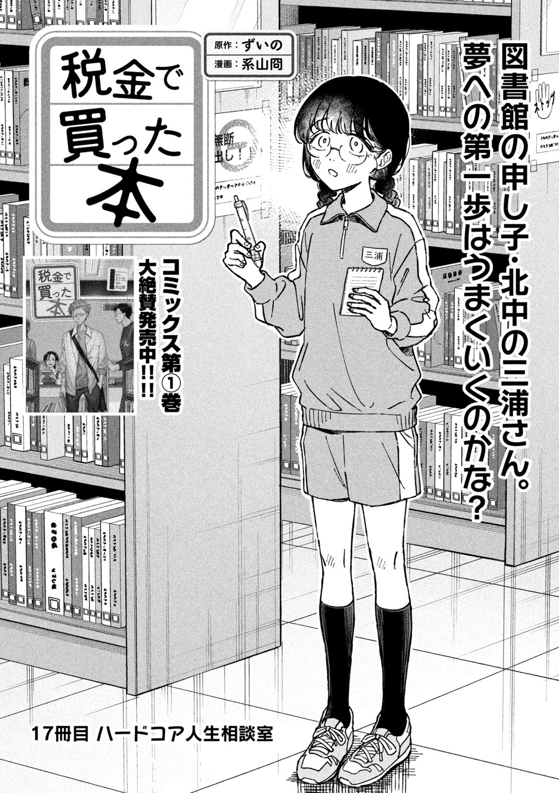 Zeikin de Katta Hon Chap 2 - Next Chap 3