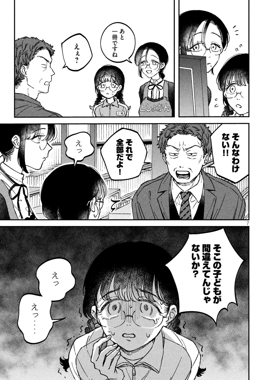 Zeikin de Katta Hon Chap 2 - Next Chap 3